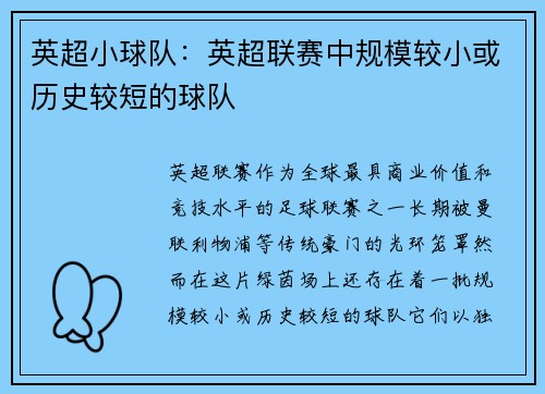 英超小球队：英超联赛中规模较小或历史较短的球队