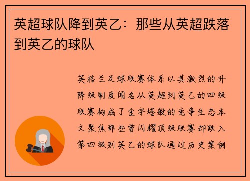 英超球队降到英乙：那些从英超跌落到英乙的球队