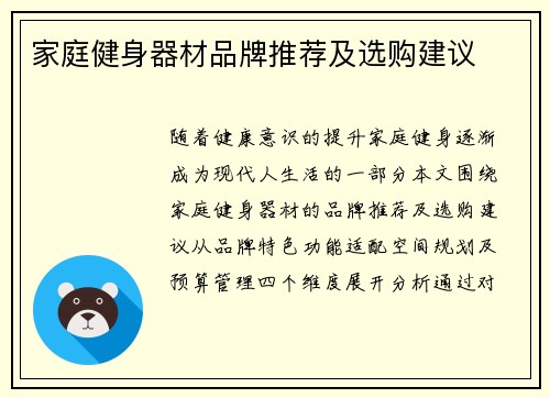 家庭健身器材品牌推荐及选购建议
