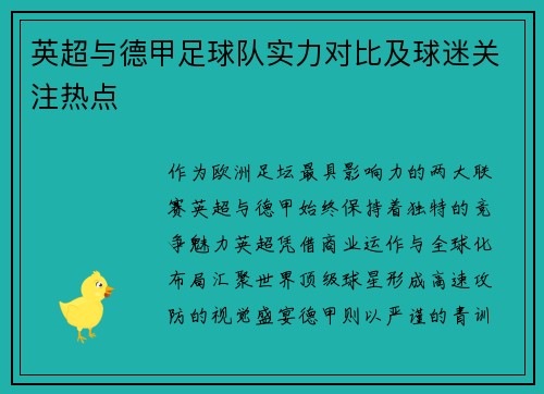 英超与德甲足球队实力对比及球迷关注热点